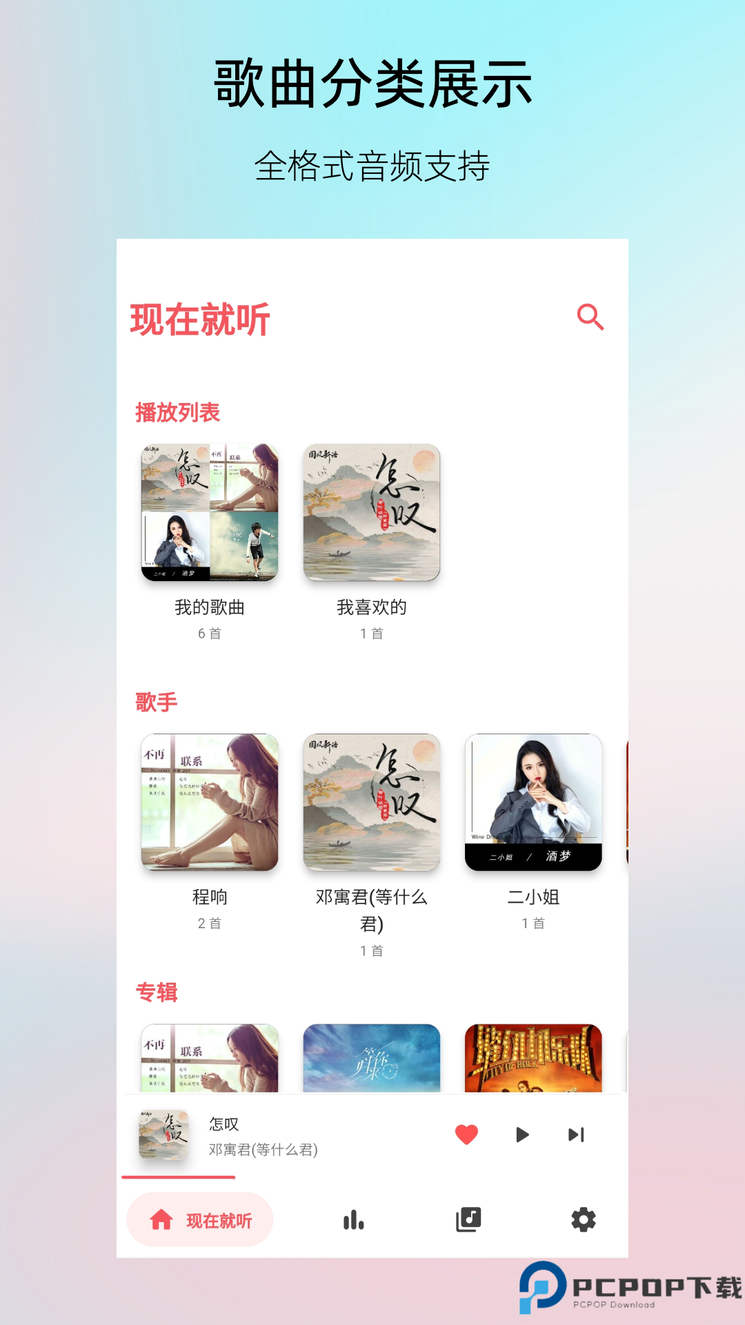 Light Player音乐播放器最新版