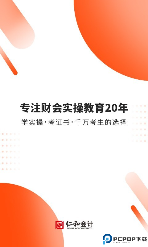 仁和会计最新版