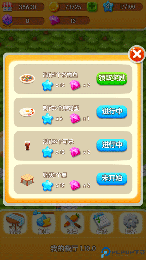 我的餐厅中文版免费下载