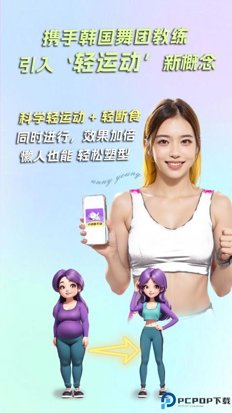 懒人轻运动手机版