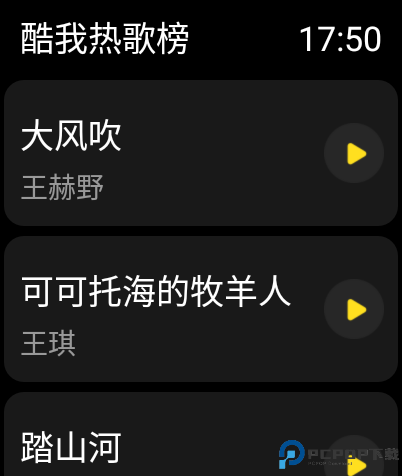 酷我音乐手表版最新版