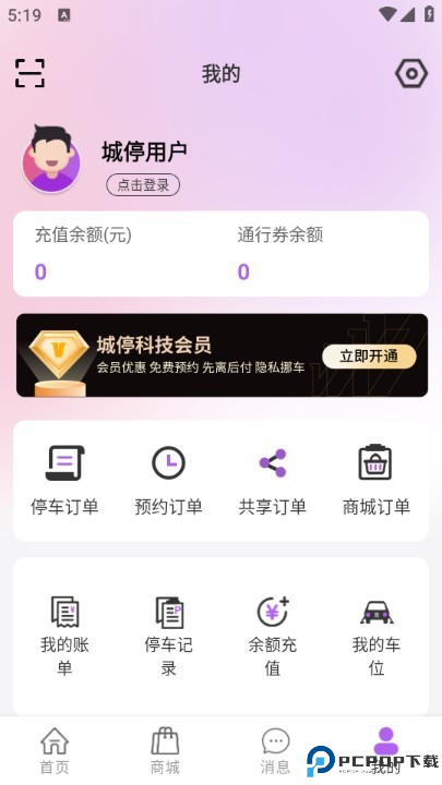 城停科技安卓版