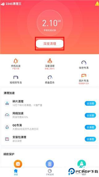2345清理王