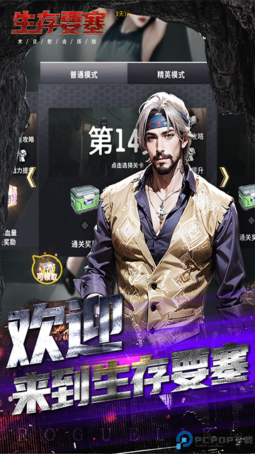 生存要塞安卓版免费下载