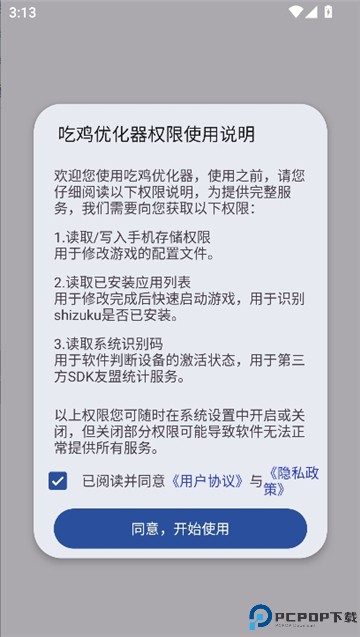 吃鸡优化器120帧免费下载