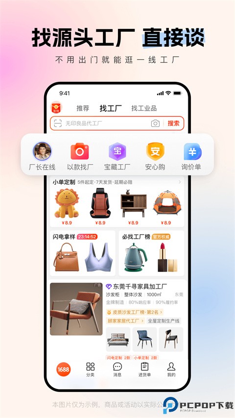 1688批发app最新版