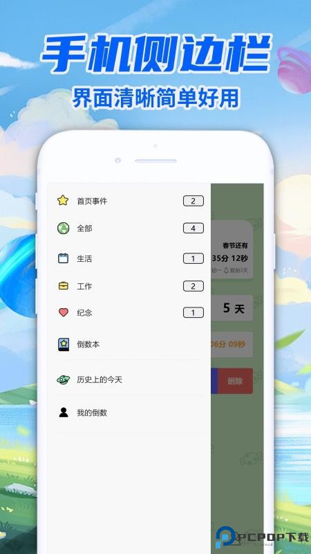 倒计时DaysMaster手机版