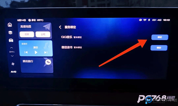 腾讯爱趣听车机版