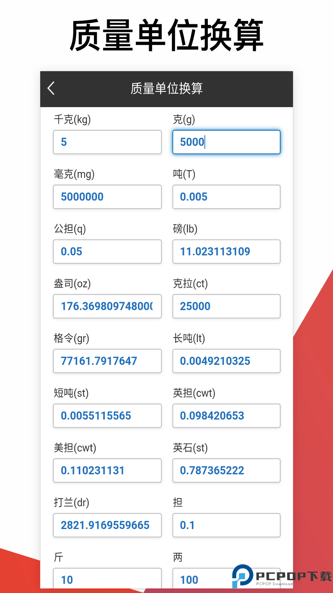 超级计算器手机版