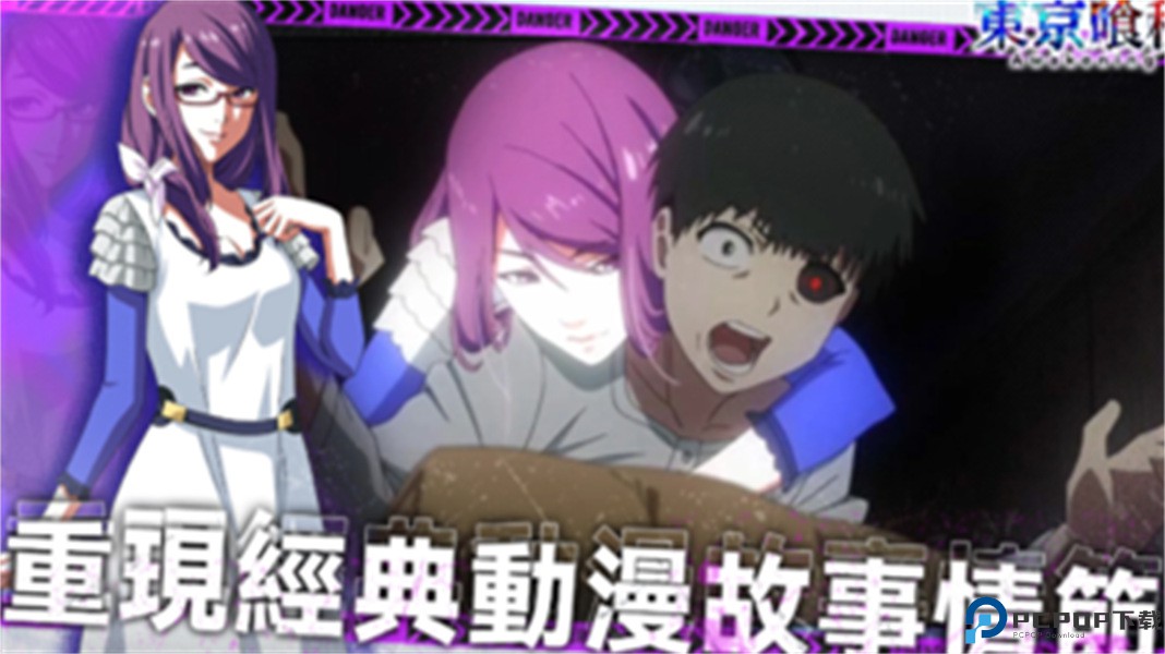 觉醒守卫之战喰种对决免费下载