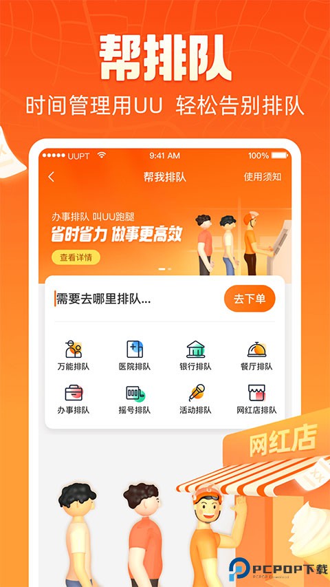 uu跑腿最新版最新版