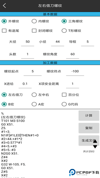 车工计算最新版