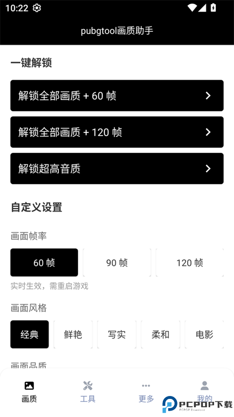 画质助手120帧无卡顿