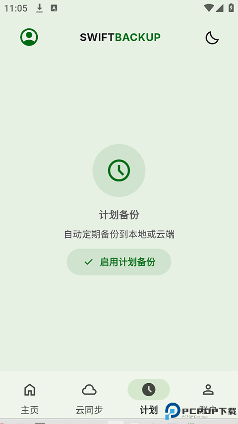 SwiftBackup免费下载