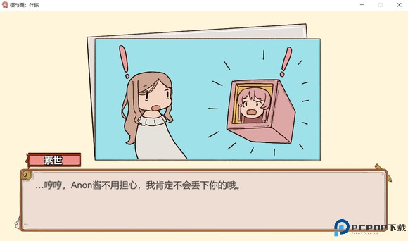 樱与栗伴旅免费下载