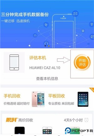 怎么回收手机截图1