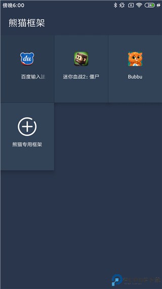 熊猫框架官方版最新版