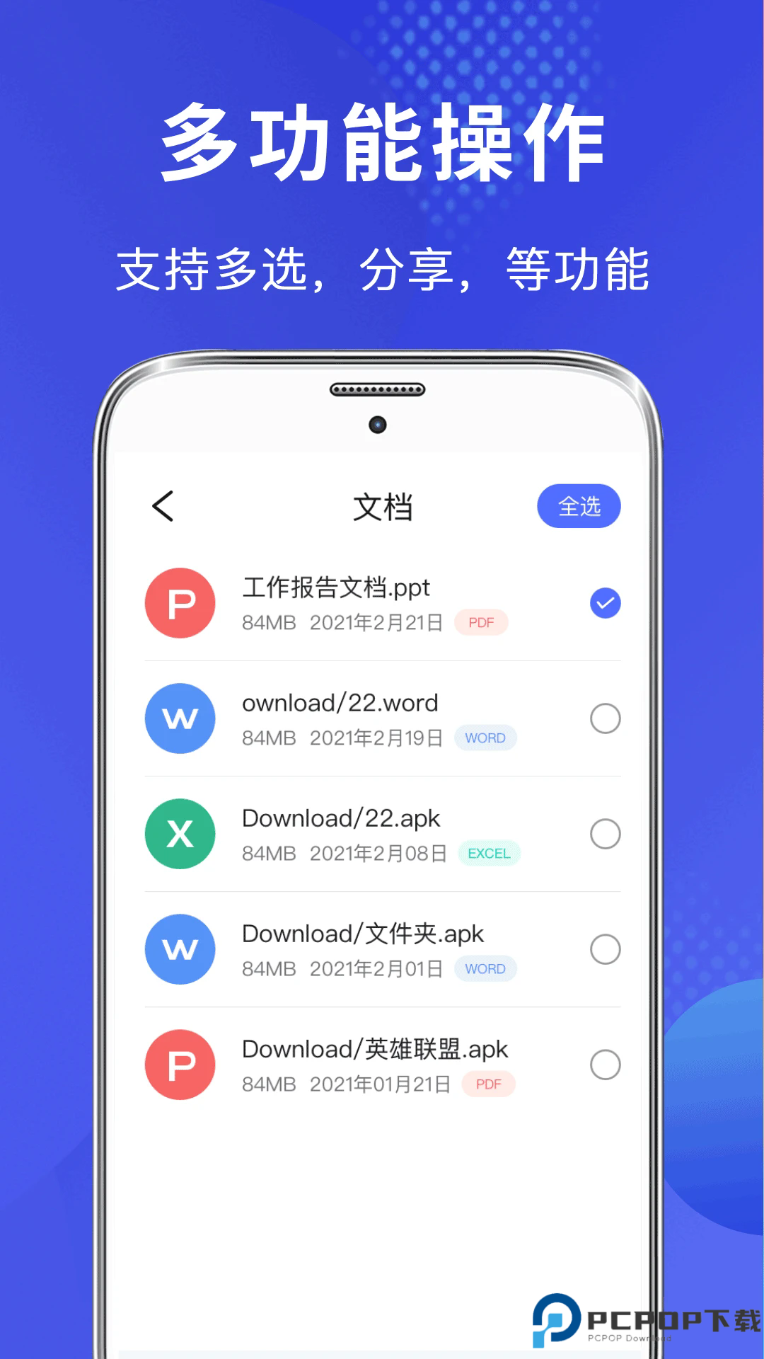 文件管理器手机版