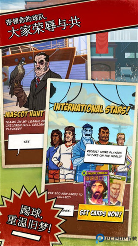 轻踢足球传奇手游最新版