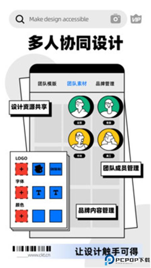 创客贴设计免费版