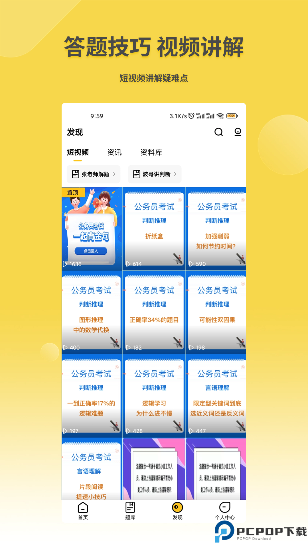 星光公考手机版