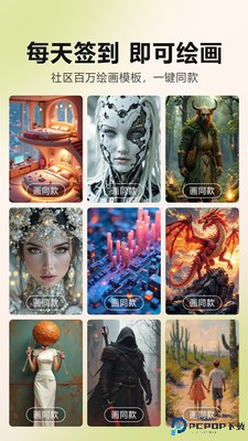 梦幻AI绘画软件最新版