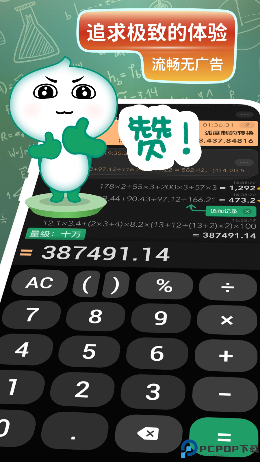 大白计算器手机版