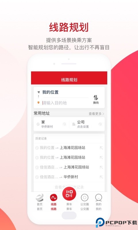 烟台公交手机版