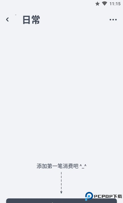 闪电记账最新版