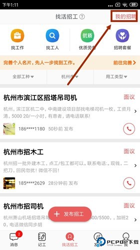 吉工家app7