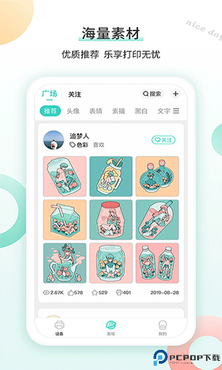 得力相印宝最新版