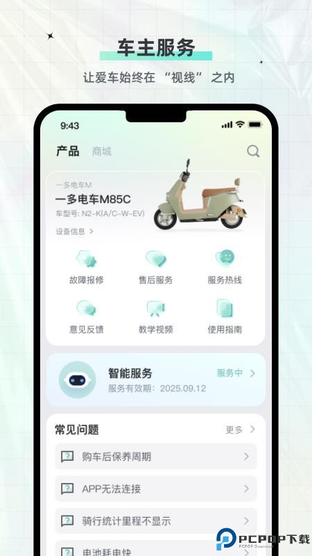 一多电车手机版