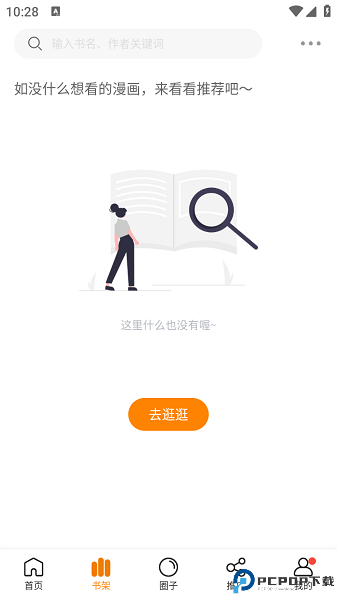 漫画社官方安卓版手机版