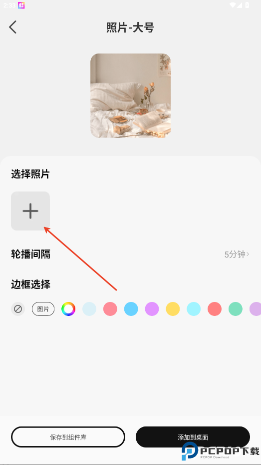 Widgetsmith小组件