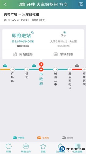 长治公交通最新版