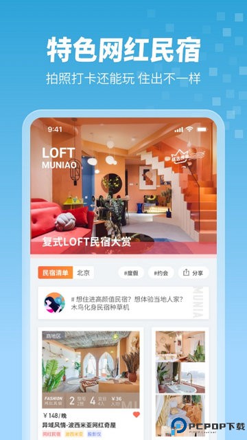 木鸟民宿手机版最新版