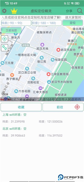 虚拟定位精灵app