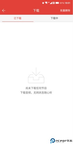 凤凰FM下载的文件在哪里3