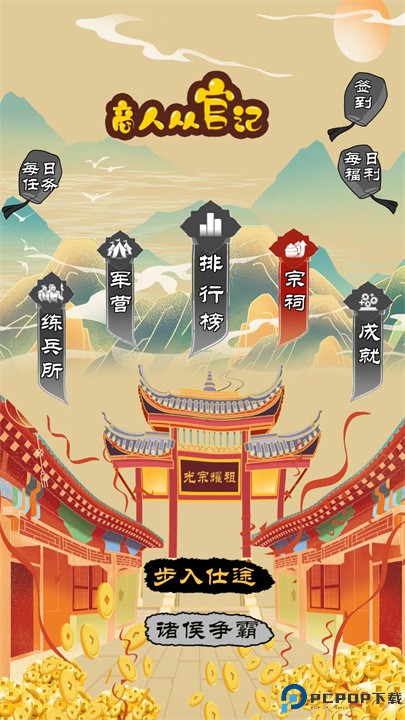 商人从官记免费下载