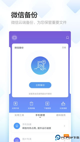 百度手机助手安卓版最新版