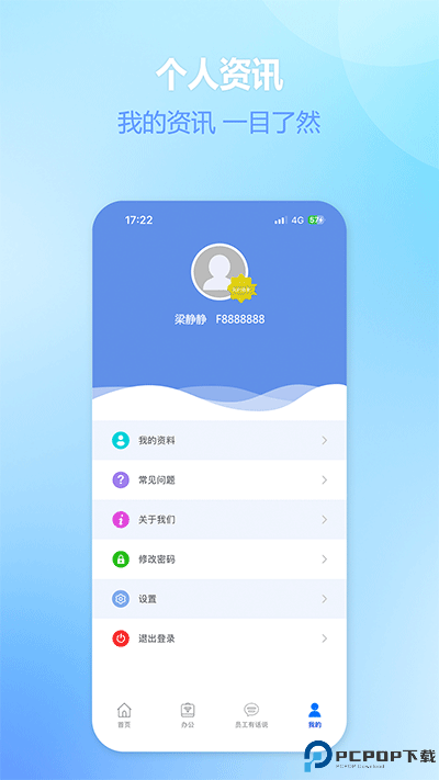 爱多多富士康免费下载