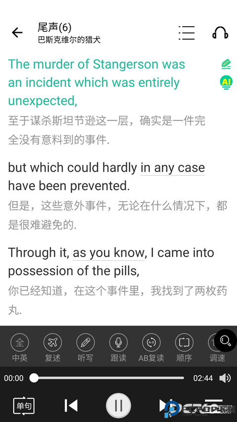 省心英语新概念安卓版