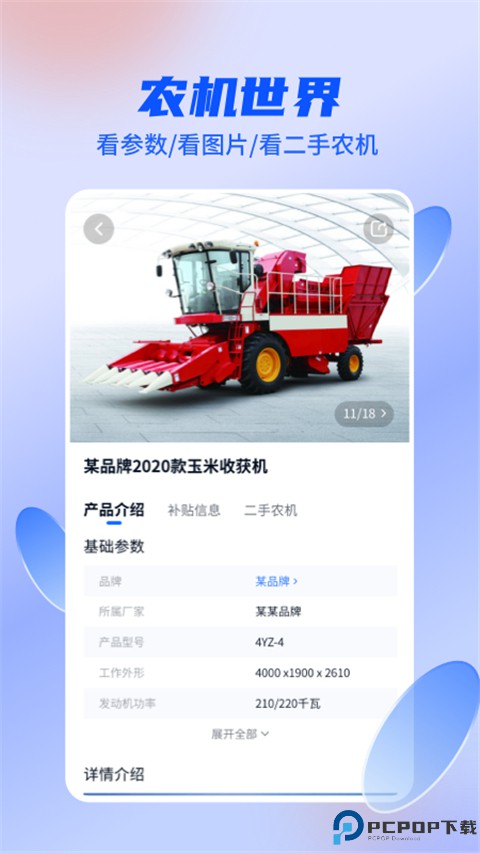 四季为农手机版