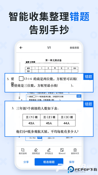 蜜蜂试卷官方正版