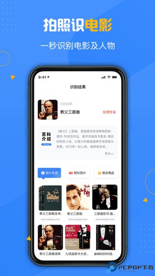 百科扫描王手机版