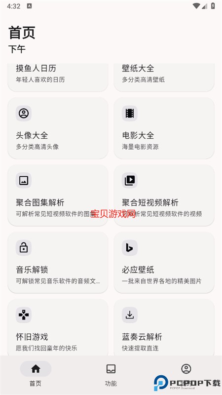 远航工具箱最新版