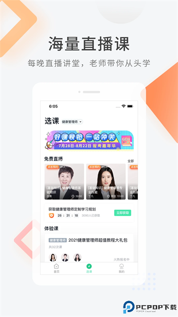 健康管理师快题库手机版