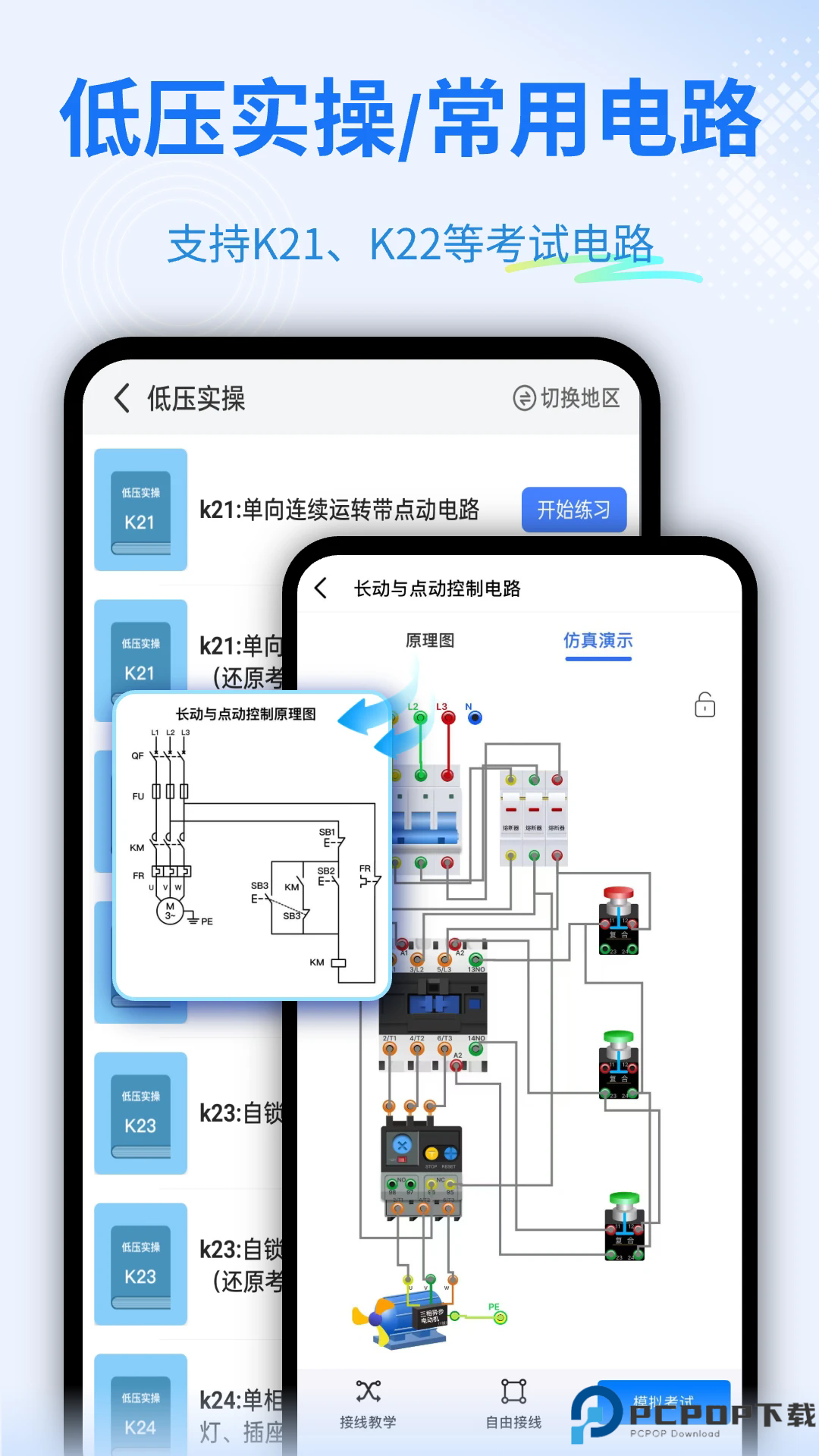 电工仿真手机版