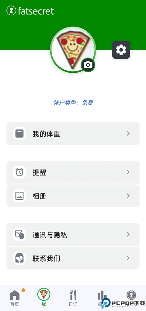 fatsecret安卓中文版