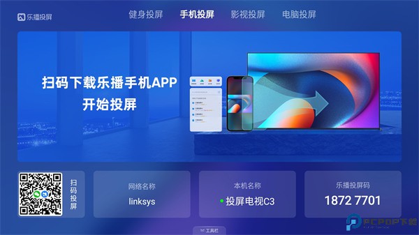 乐播投屏电视版最新版